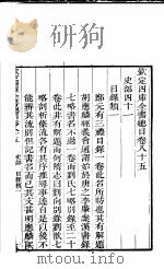 钦定四库全书总目 第85-87卷 PDF电子版封面