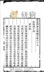 钦定四库全书总目 第88-90卷 PDF电子版封面