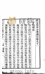 钦定四库全书总目 第91-92卷 PDF电子版封面