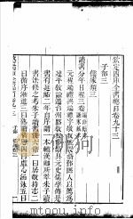 钦定四库全书总目 第93-94卷 PDF电子版封面