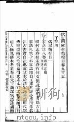 钦定四库全书总目 第95卷 PDF电子版封面