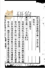 钦定四库全书总目  第154-155卷（ PDF版）