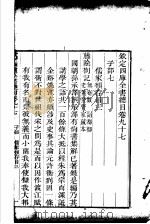 钦定四库全书总目  第97-98卷     PDF电子版封面     