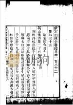 钦定四库全书总目 第182-183卷 PDF电子版封面