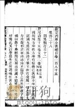 钦定四库全书总目 第185卷 PDF电子版封面
