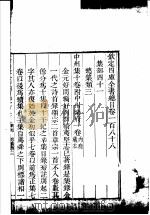 钦定四库全书总目 第188-189卷 PDF电子版封面