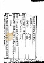 钦定四库全书总目 第190-191卷 PDF电子版封面