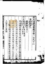 钦定四库全书总目 第193卷 PDF电子版封面