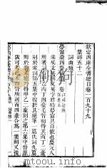 钦定四库全书总目 第199-200卷 PDF电子版封面
