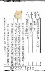 钦定四库全书总目  第170卷     PDF电子版封面     