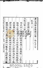 钦定四库全书总目 第177卷 PDF电子版封面