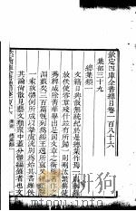 钦定四库全书总目 第186-187卷 PDF电子版封面