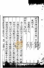 钦定四库全书总目 第166卷 PDF电子版封面