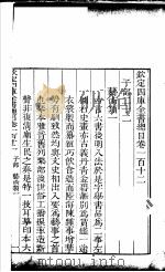 钦定四库全书总目  第112卷（ PDF版）