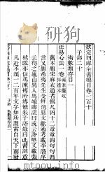 钦定四库全书总目 第110-111卷 PDF电子版封面