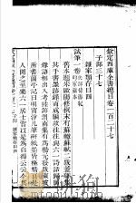 钦定四库全书总目  第127-128卷（ PDF版）