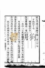 钦定四库全书总目  第137-138卷（ PDF版）