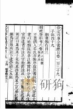 钦定四库全书总目  第139-140卷（ PDF版）