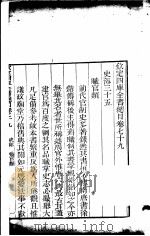 钦定四库全书总目 第79卷 PDF电子版封面