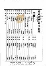 四库全书总目  第40册（ PDF版）