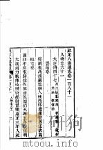 钦定八旗通志 第181卷 PDF电子版封面
