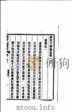 钦定八旗通志 第102卷 PDF电子版封面