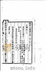 钦定八旗通志  第133-134卷（ PDF版）