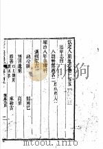 钦定八旗通志  第105卷     PDF电子版封面     