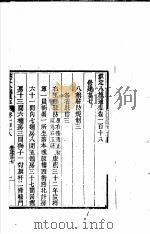 钦定八旗通志  第118-119卷（ PDF版）