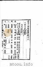 钦定八旗通志 第318卷 PDF电子版封面