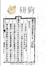 钦定八旗通志  第95-96卷（ PDF版）