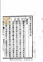 钦定八旗通志  第94卷（ PDF版）