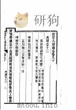 钦定八旗通志  第90卷（ PDF版）