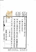 钦定八旗通志  第316卷（ PDF版）