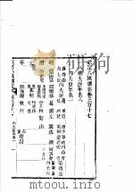 钦定八旗通志  第317卷（ PDF版）