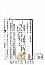 钦定八旗通志 第175卷 PDF电子版封面