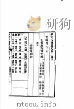 钦定八旗通志  第303-304卷     PDF电子版封面     