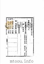 钦定八旗通志  第305-306卷（ PDF版）