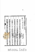 钦定八旗通志  第310卷（ PDF版）