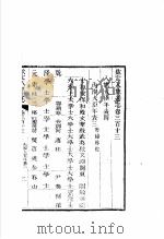 钦定八旗通志  第313卷（ PDF版）
