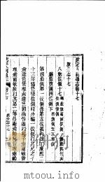 钦定八旗通志 第17卷 PDF电子版封面