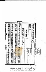 钦定八旗通志 第9卷 PDF电子版封面