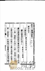 钦定八旗通志 第10卷 PDF电子版封面
