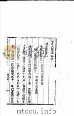 钦定八旗通志 第12卷 PDF电子版封面