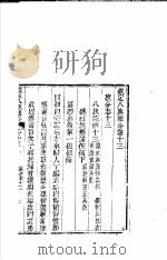 钦定八旗通志 第13卷 PDF电子版封面