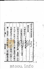 钦定八旗通志 第4卷 PDF电子版封面