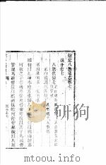 钦定八旗通志  第7卷     PDF电子版封面     