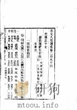 钦定八旗通志  第294-295卷（ PDF版）