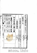 钦定八旗通志  第296-297卷（ PDF版）
