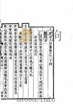 八旗通志初集 第34-37卷 PDF电子版封面